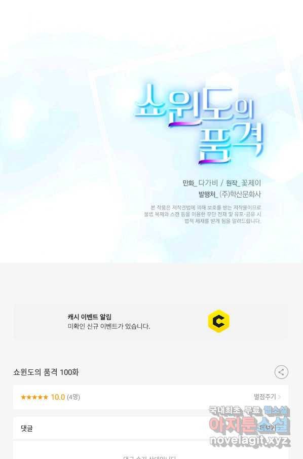쇼윈도의 품격 100화 78