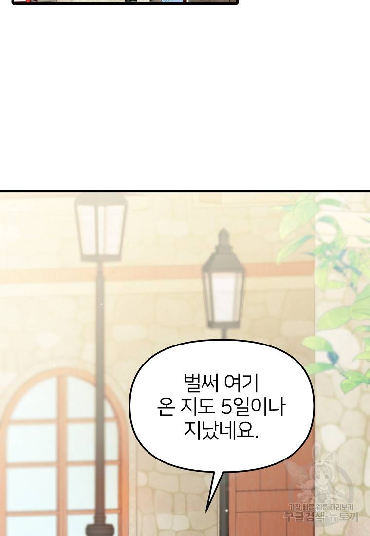 나의 마지막 공주를 위하여 29화 2