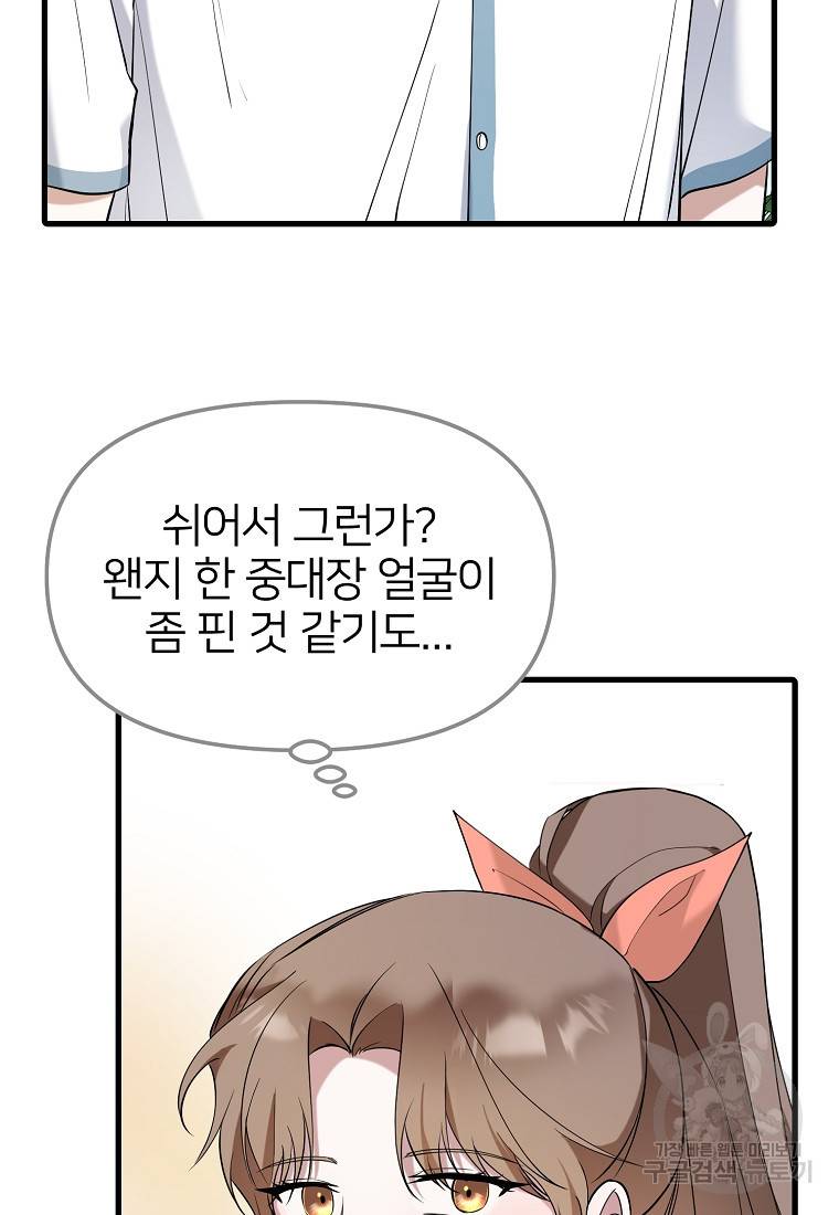 나의 마지막 공주를 위하여 29화 5