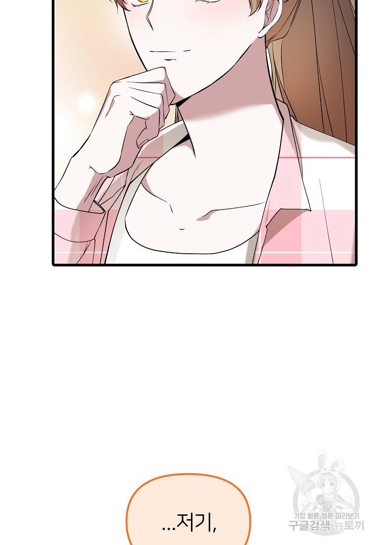 나의 마지막 공주를 위하여 29화 6