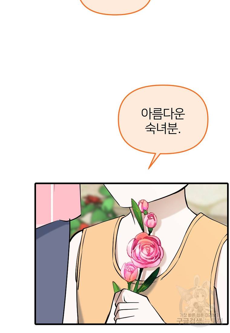 나의 마지막 공주를 위하여 29화 7