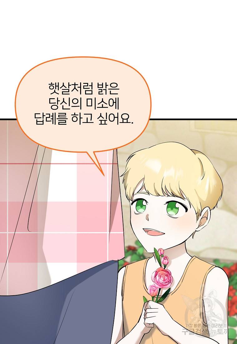 나의 마지막 공주를 위하여 29화 8