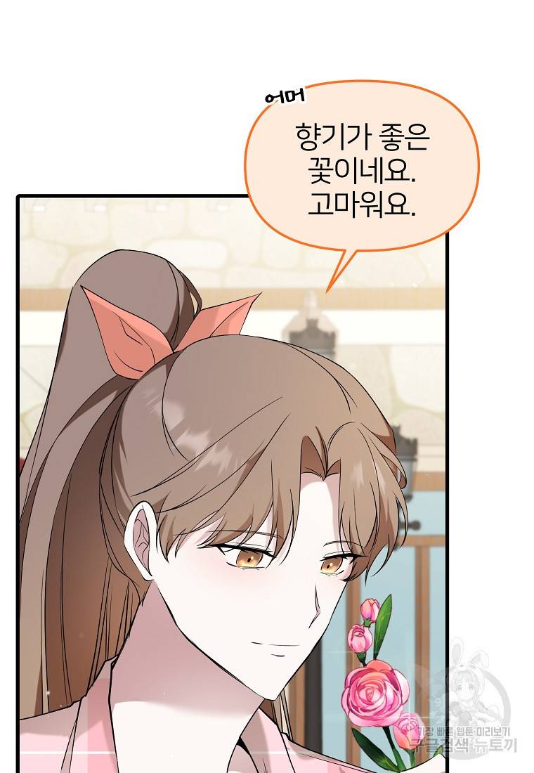 나의 마지막 공주를 위하여 29화 11