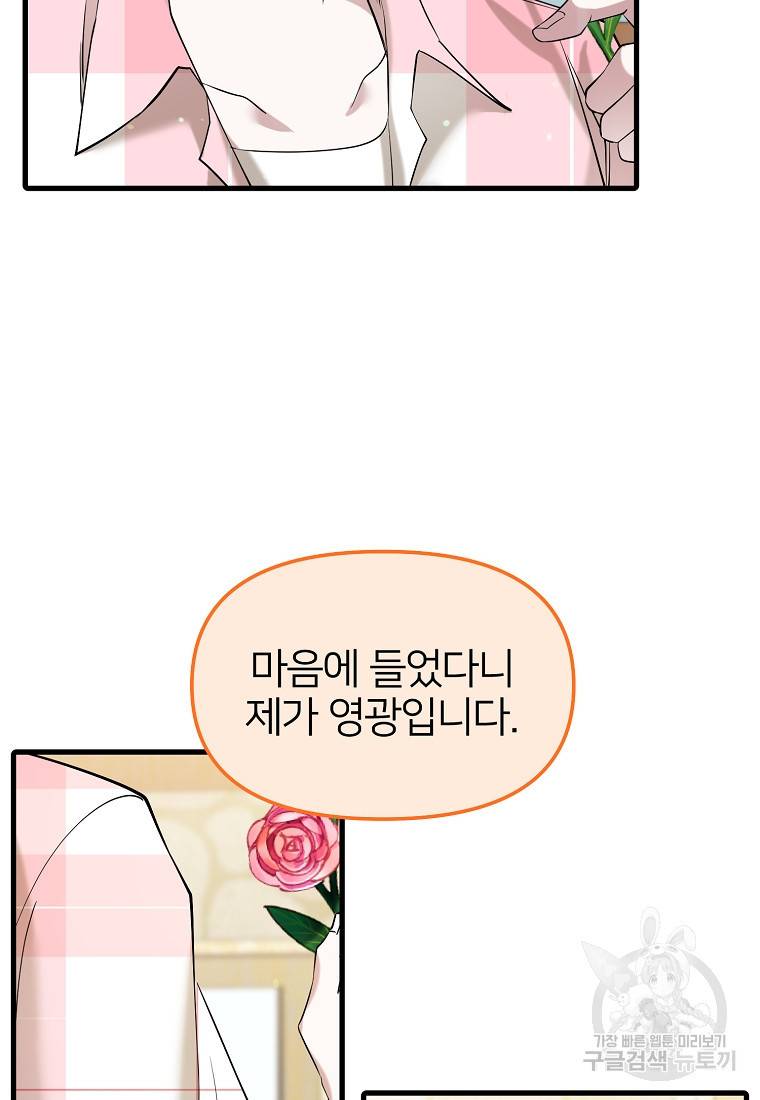 나의 마지막 공주를 위하여 29화 12