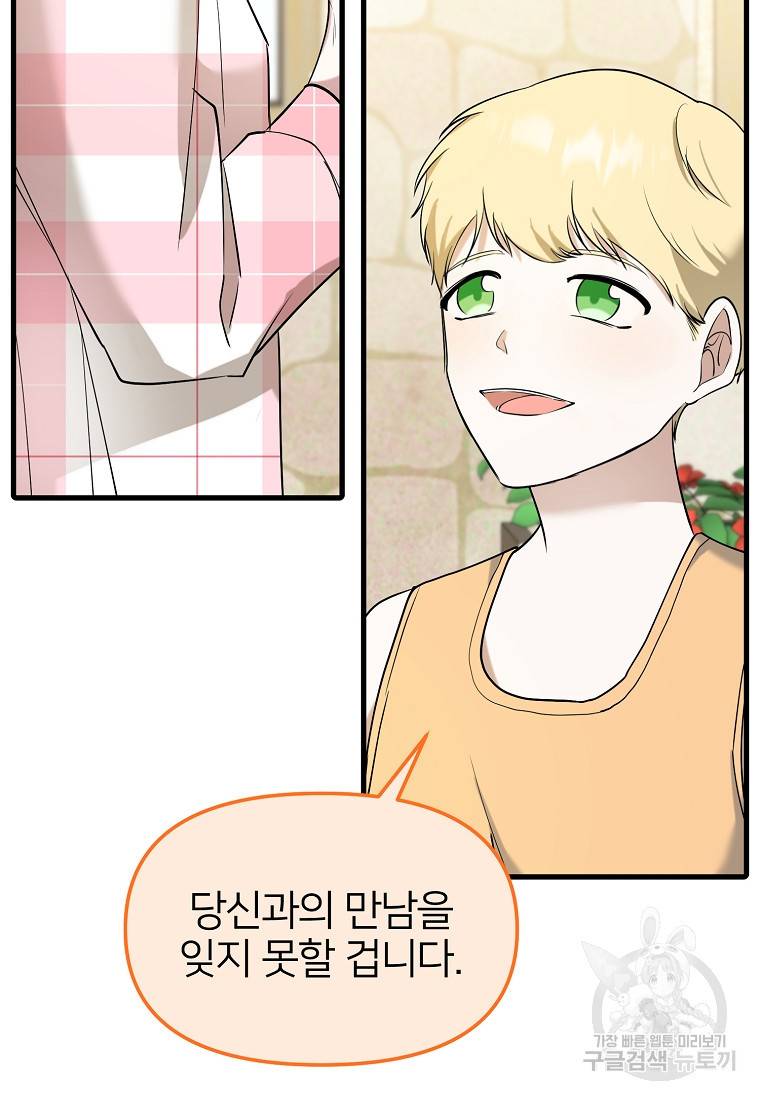 나의 마지막 공주를 위하여 29화 13