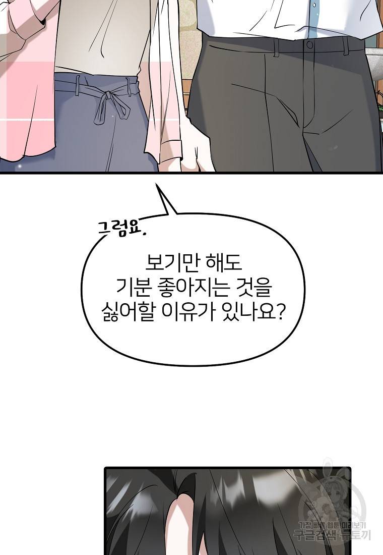 나의 마지막 공주를 위하여 29화 18