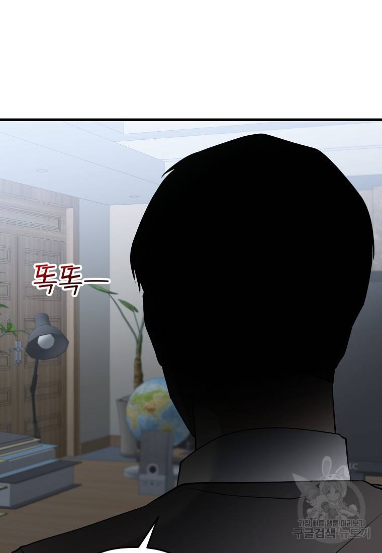 나의 마지막 공주를 위하여 29화 23