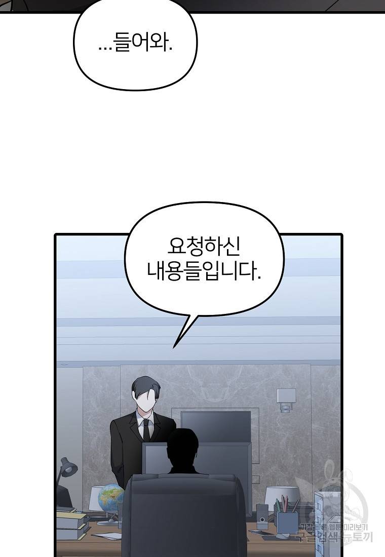 나의 마지막 공주를 위하여 29화 24