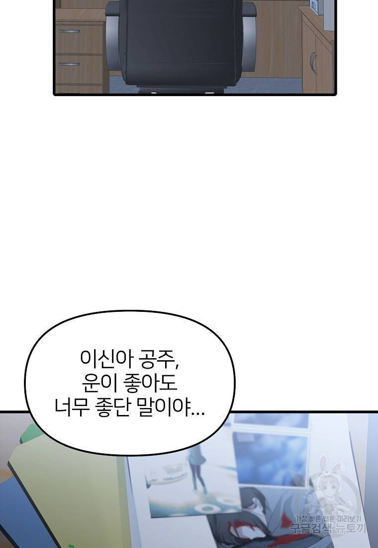 나의 마지막 공주를 위하여 29화 25