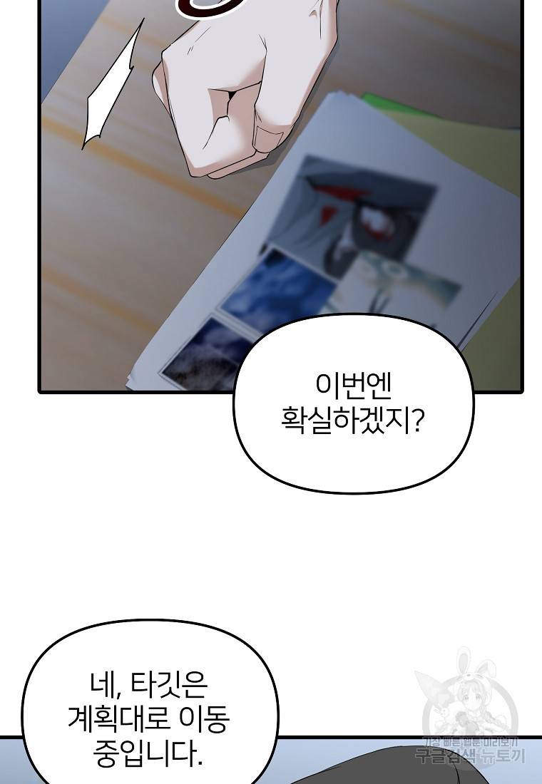 나의 마지막 공주를 위하여 29화 27