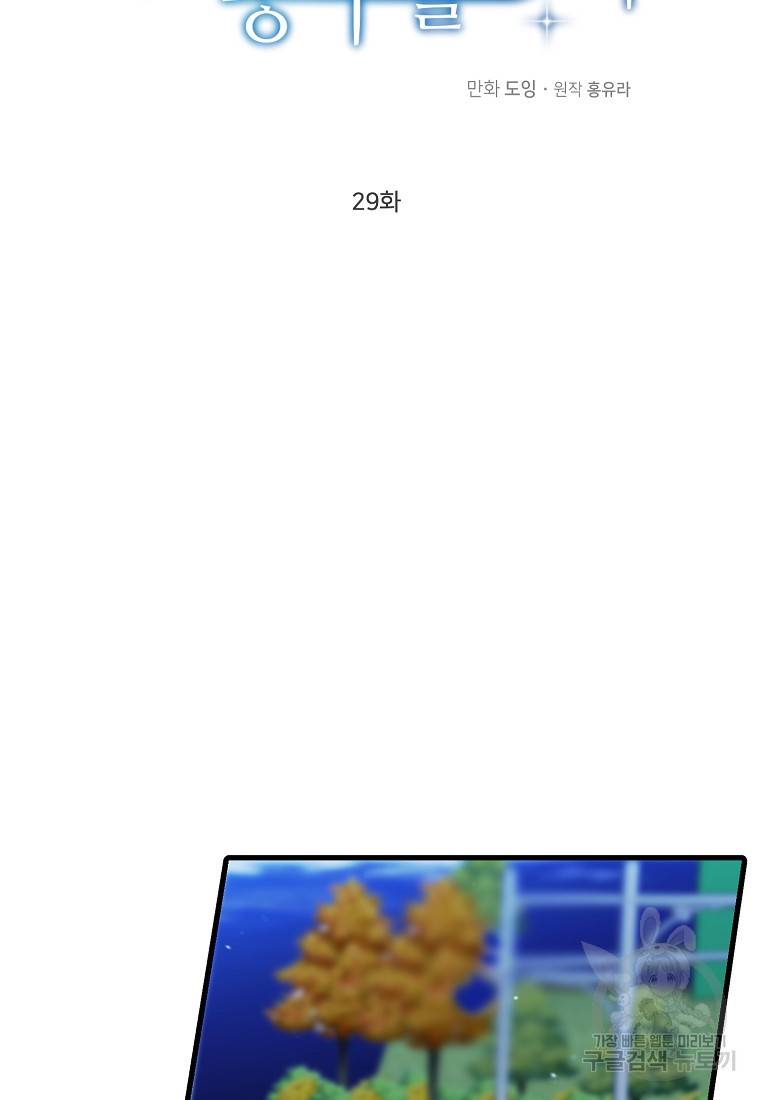 나의 마지막 공주를 위하여 29화 32