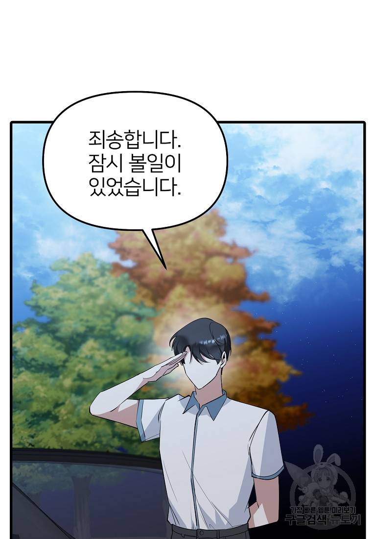 나의 마지막 공주를 위하여 29화 35