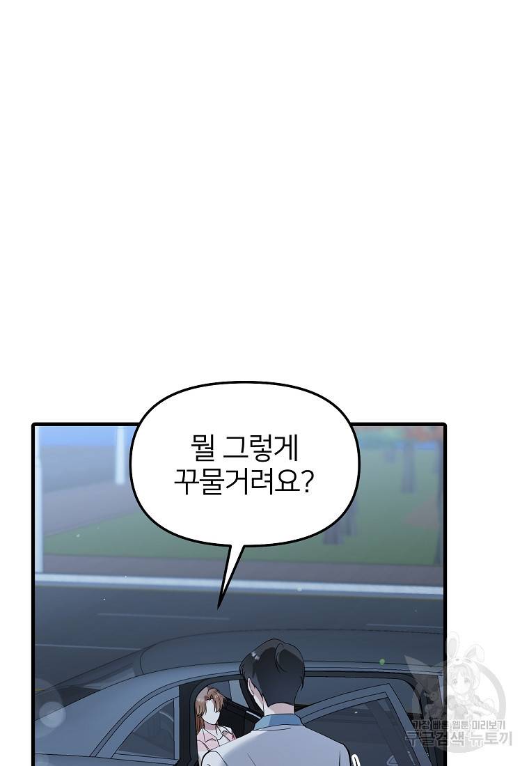 나의 마지막 공주를 위하여 29화 39