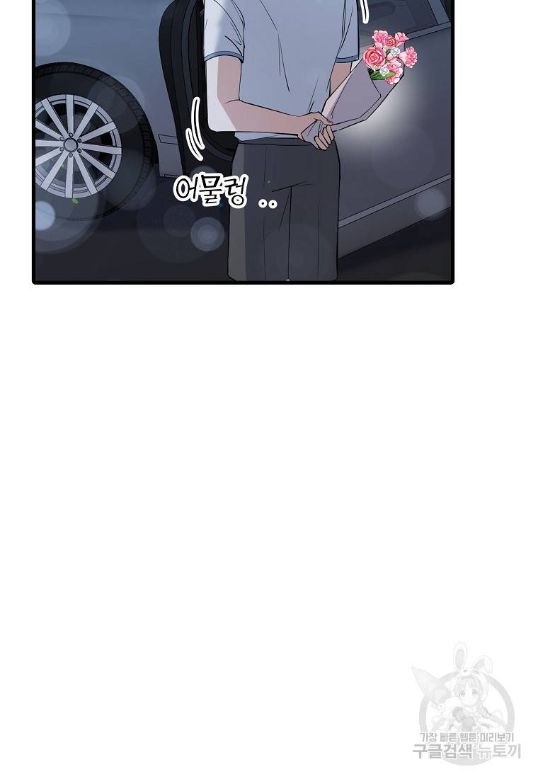 나의 마지막 공주를 위하여 29화 40