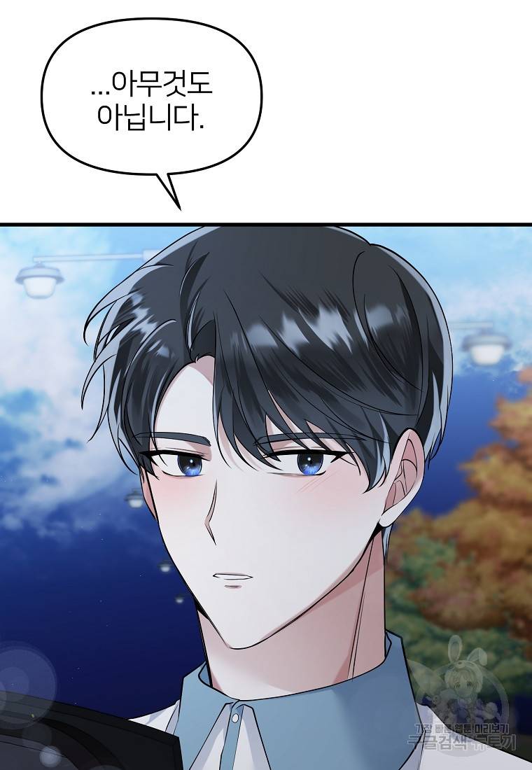 나의 마지막 공주를 위하여 29화 41