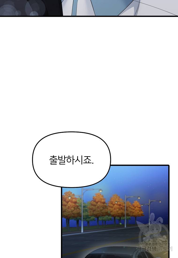 나의 마지막 공주를 위하여 29화 42