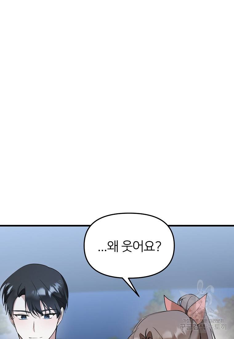 나의 마지막 공주를 위하여 29화 50