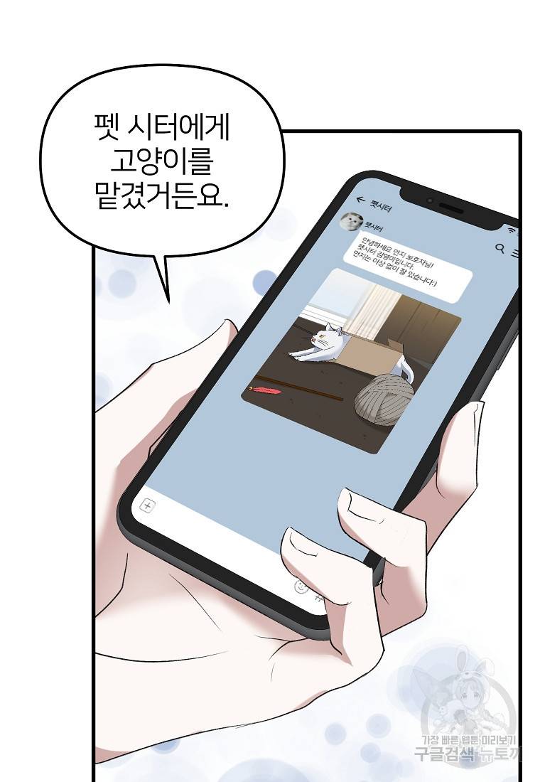 나의 마지막 공주를 위하여 29화 52