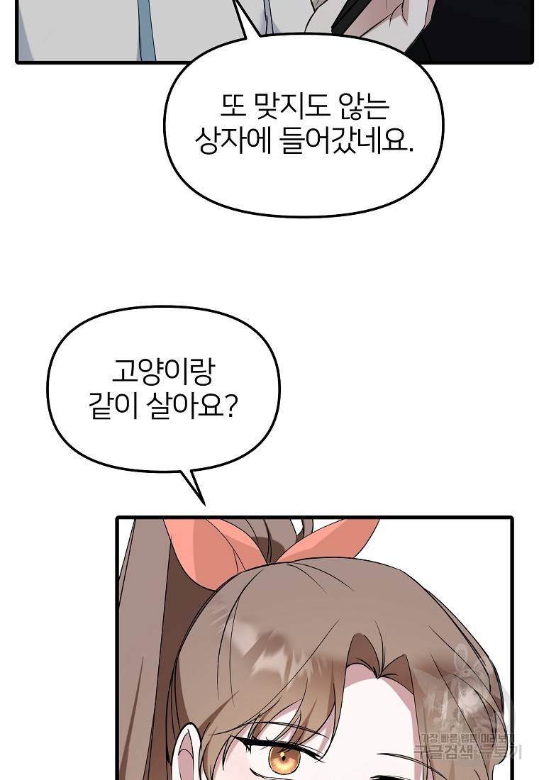 나의 마지막 공주를 위하여 29화 55