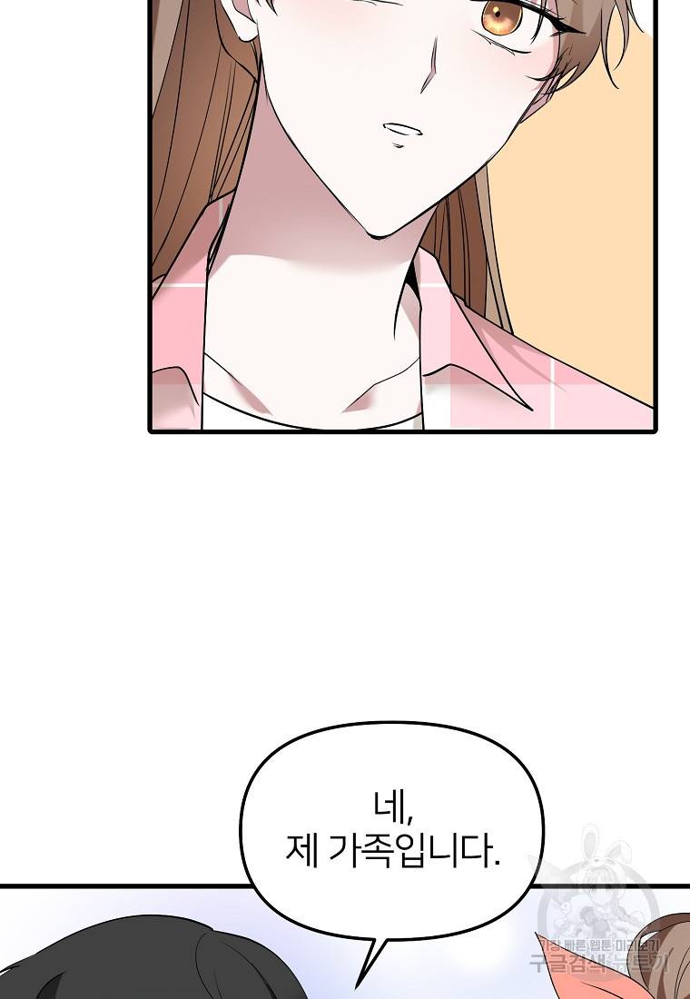 나의 마지막 공주를 위하여 29화 56