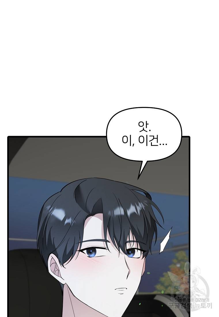 나의 마지막 공주를 위하여 29화 60