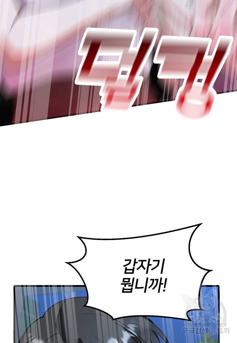 나의 마지막 공주를 위하여 29화 66