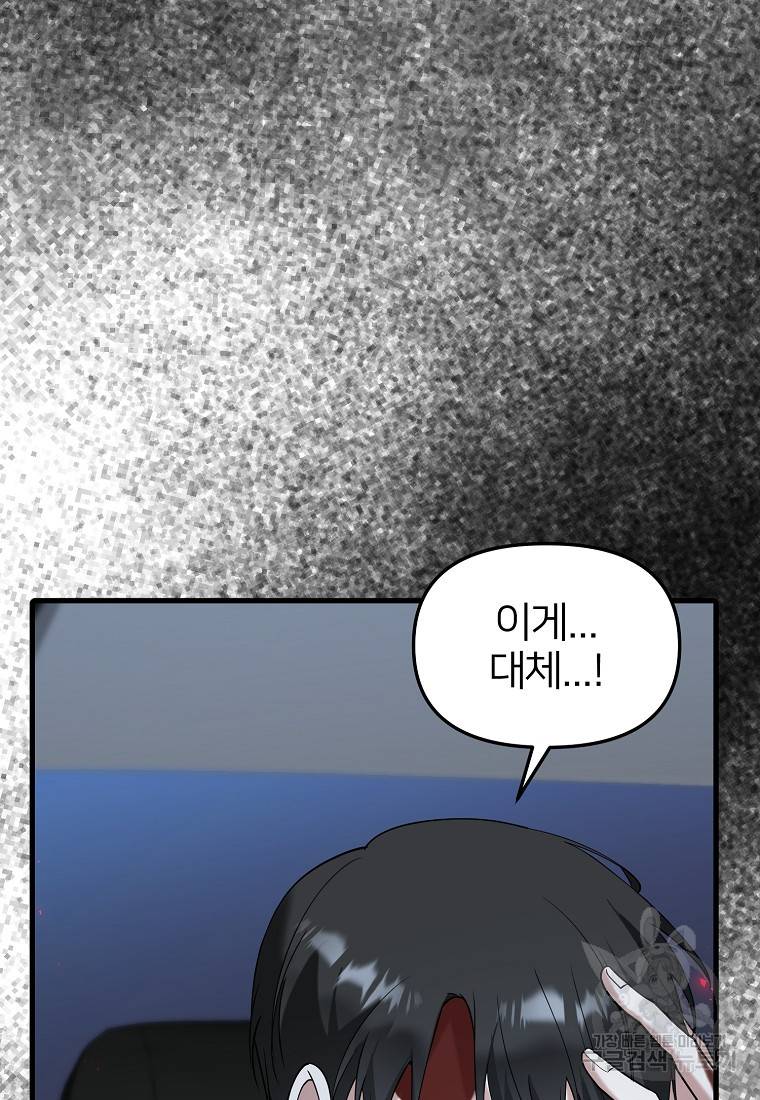 나의 마지막 공주를 위하여 29화 80