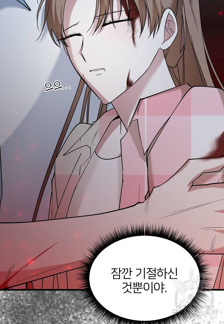 나의 마지막 공주를 위하여 29화 84