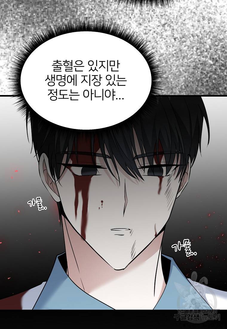 나의 마지막 공주를 위하여 29화 85