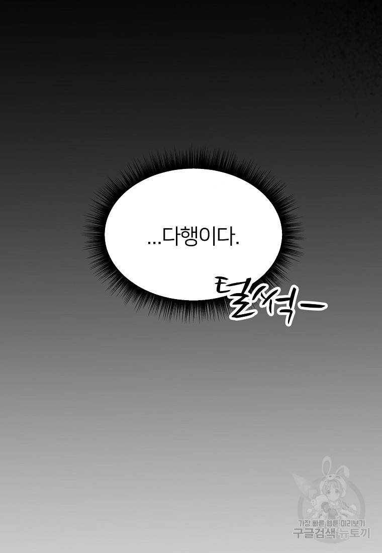 나의 마지막 공주를 위하여 29화 86