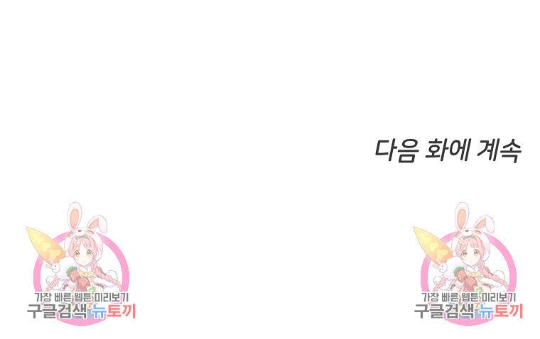 나의 마지막 공주를 위하여 29화 88