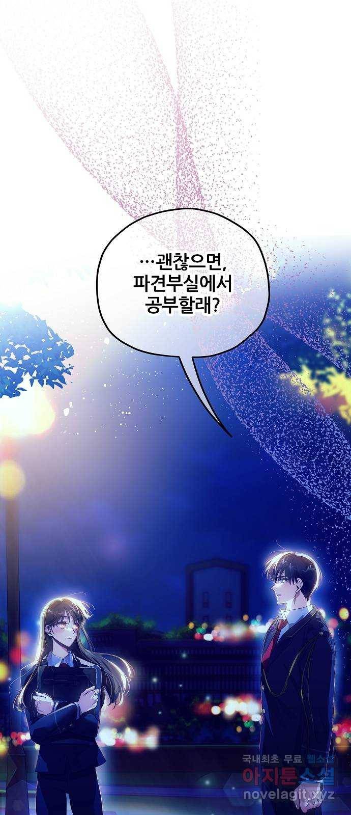 낙원의 이론 30화 1