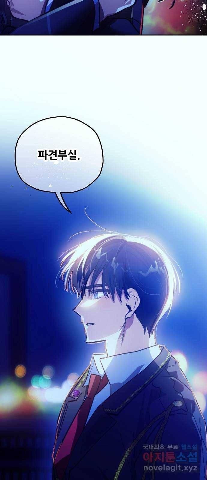낙원의 이론 30화 3