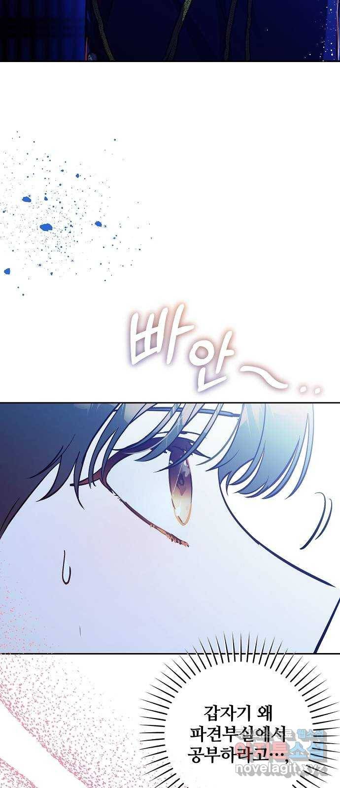 낙원의 이론 30화 4
