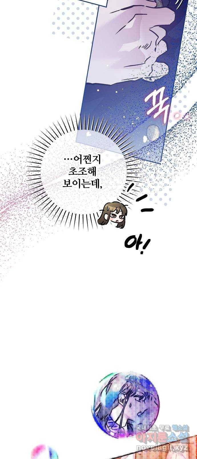 낙원의 이론 30화 6