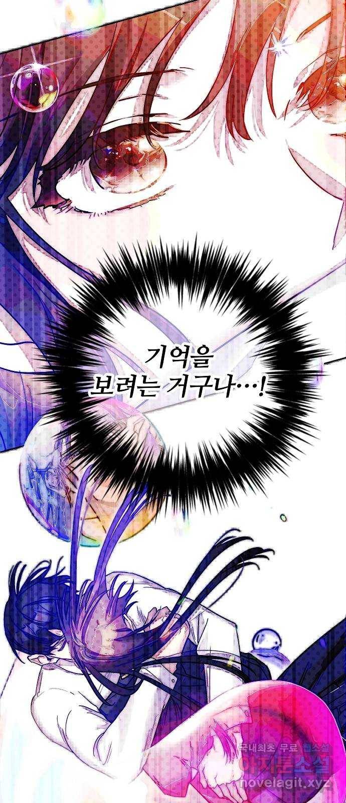 낙원의 이론 30화 7