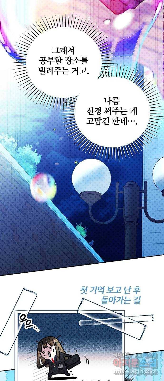 낙원의 이론 30화 8