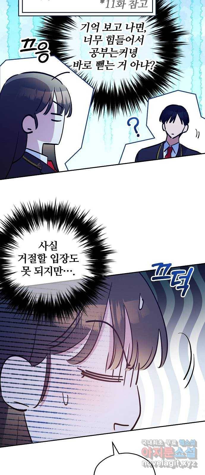 낙원의 이론 30화 9