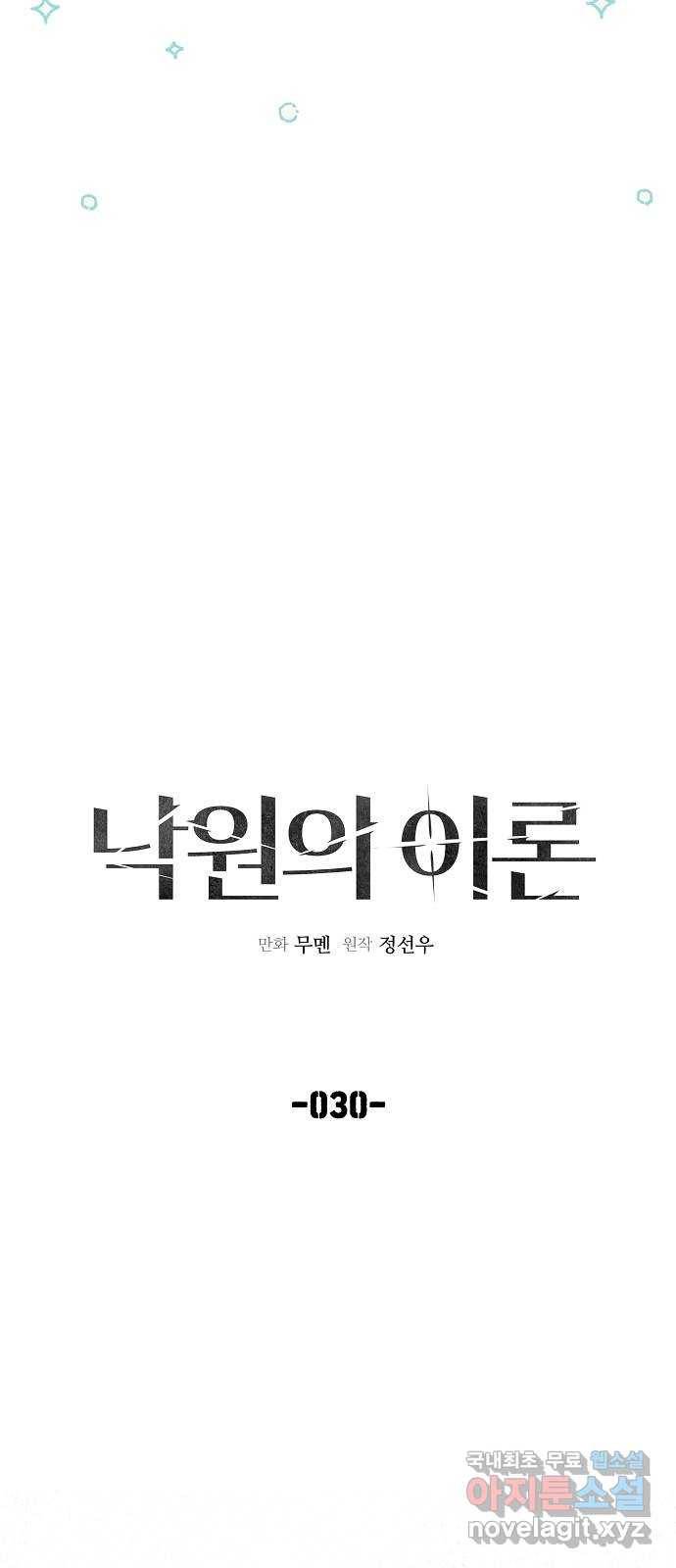 낙원의 이론 30화 12
