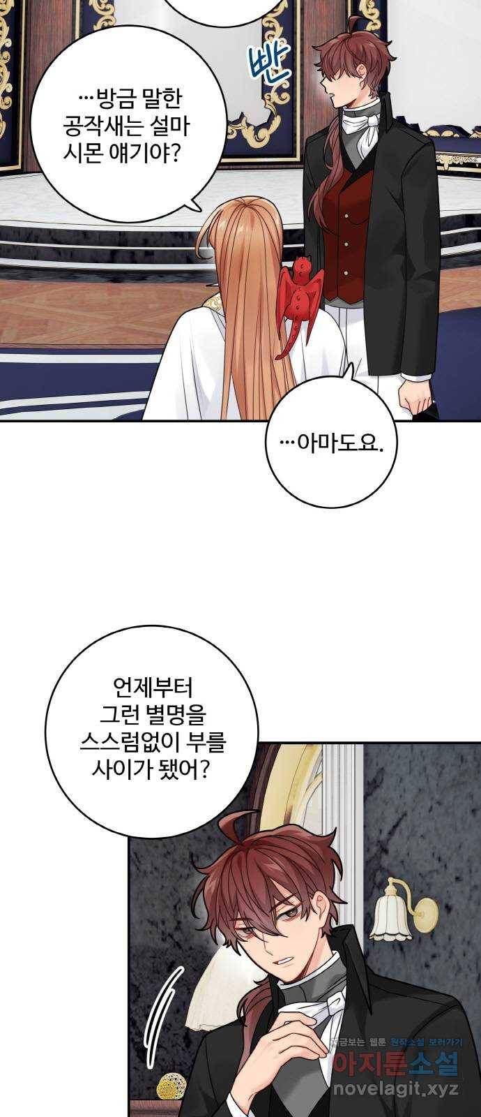 마녀와 용의 신혼일기 95화 4