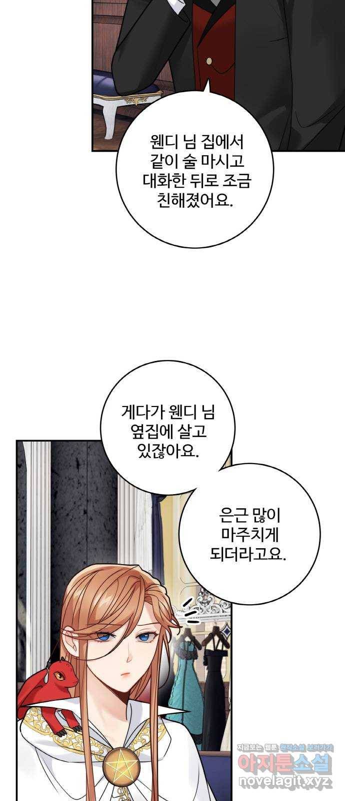 마녀와 용의 신혼일기 95화 5