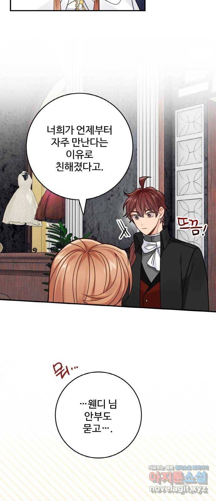 마녀와 용의 신혼일기 95화 6