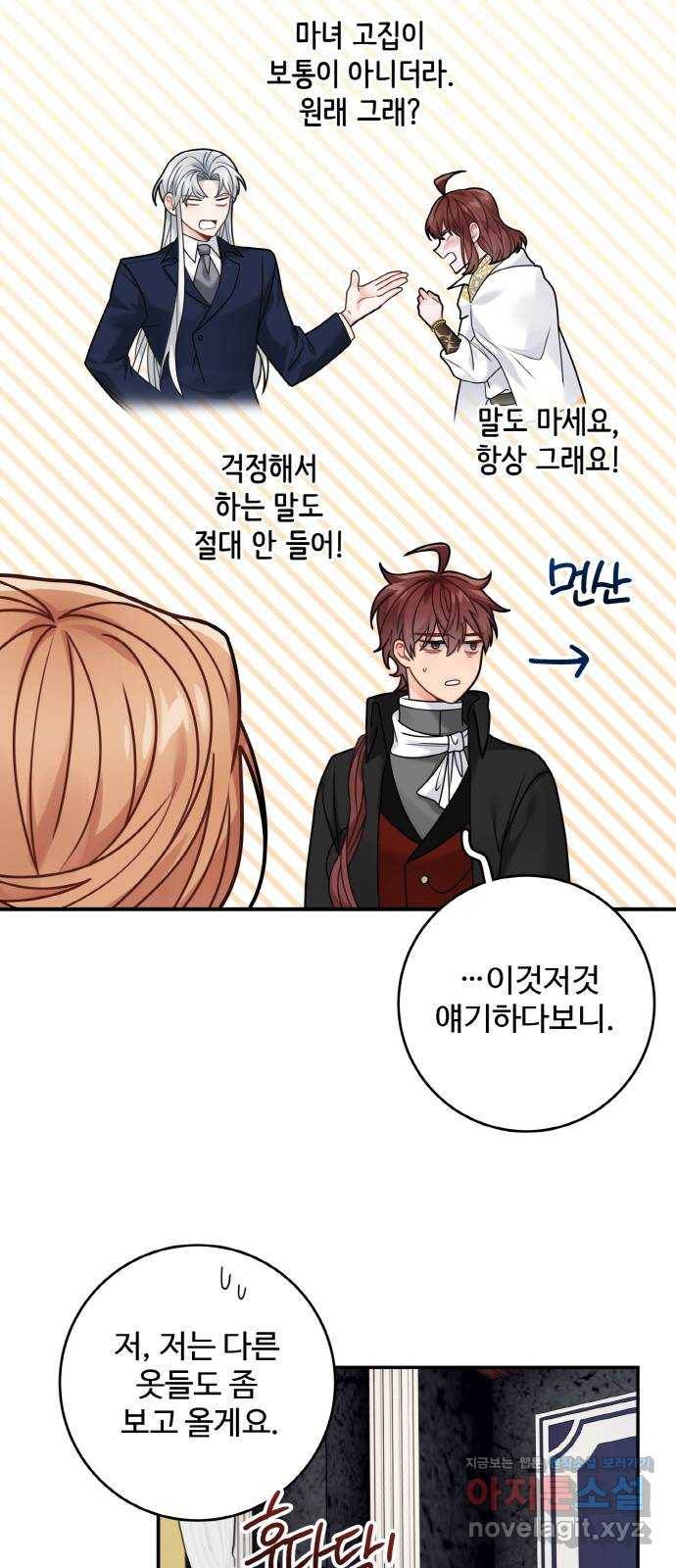 마녀와 용의 신혼일기 95화 7