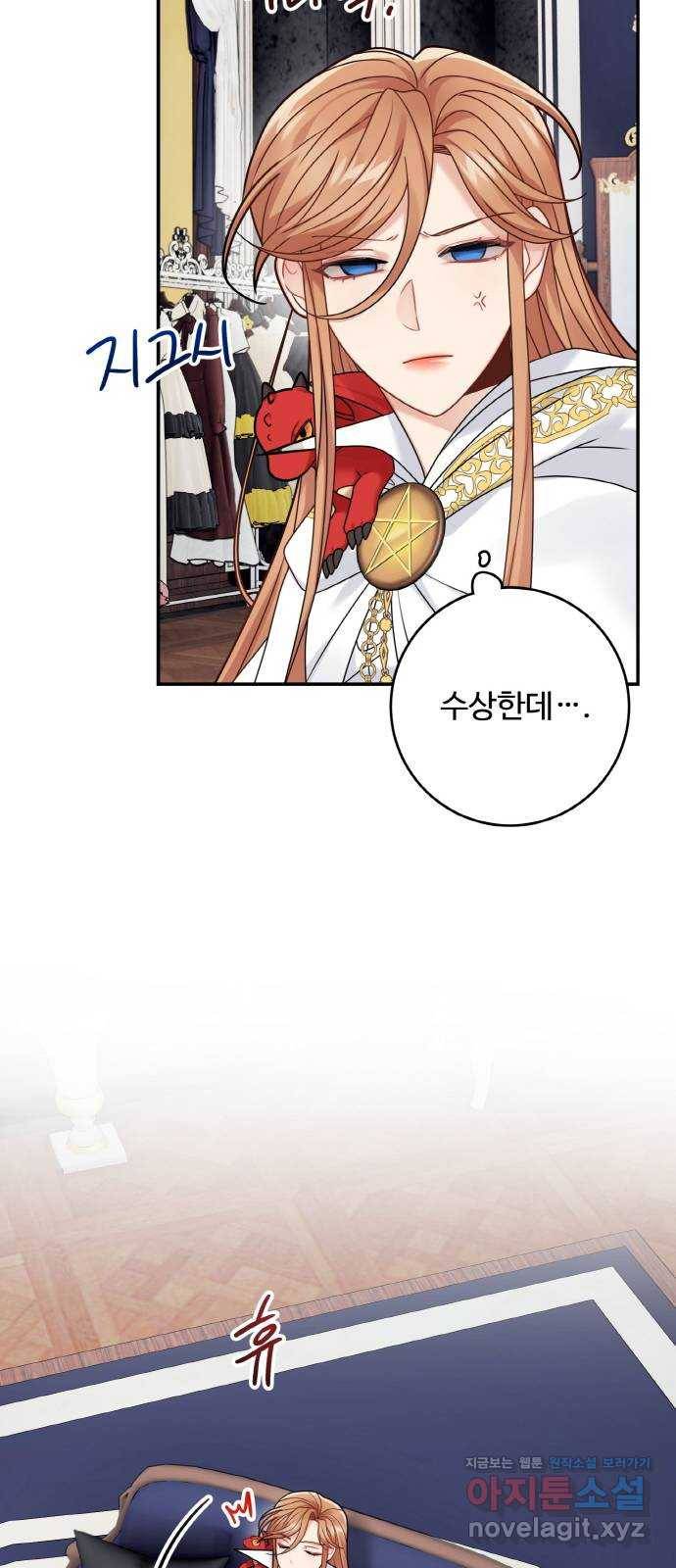 마녀와 용의 신혼일기 95화 8