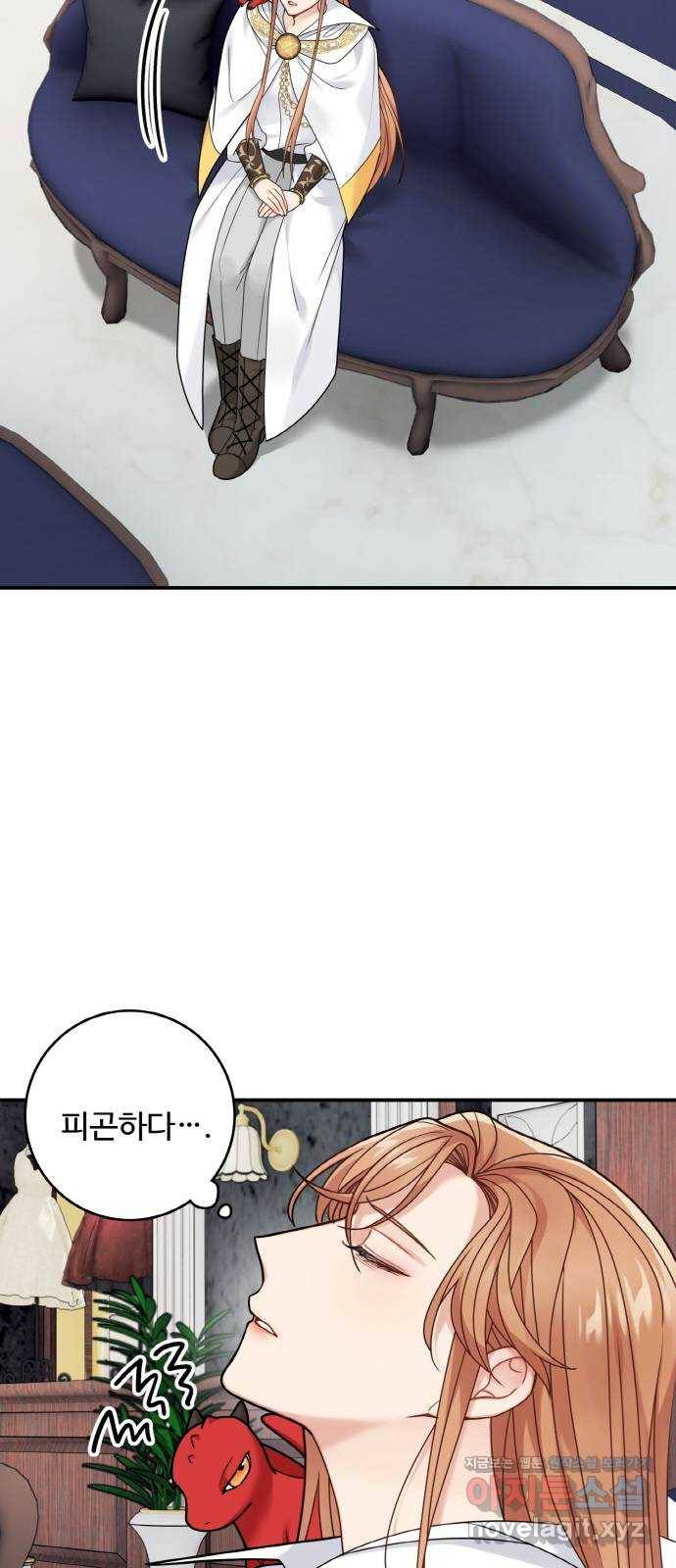 마녀와 용의 신혼일기 95화 9