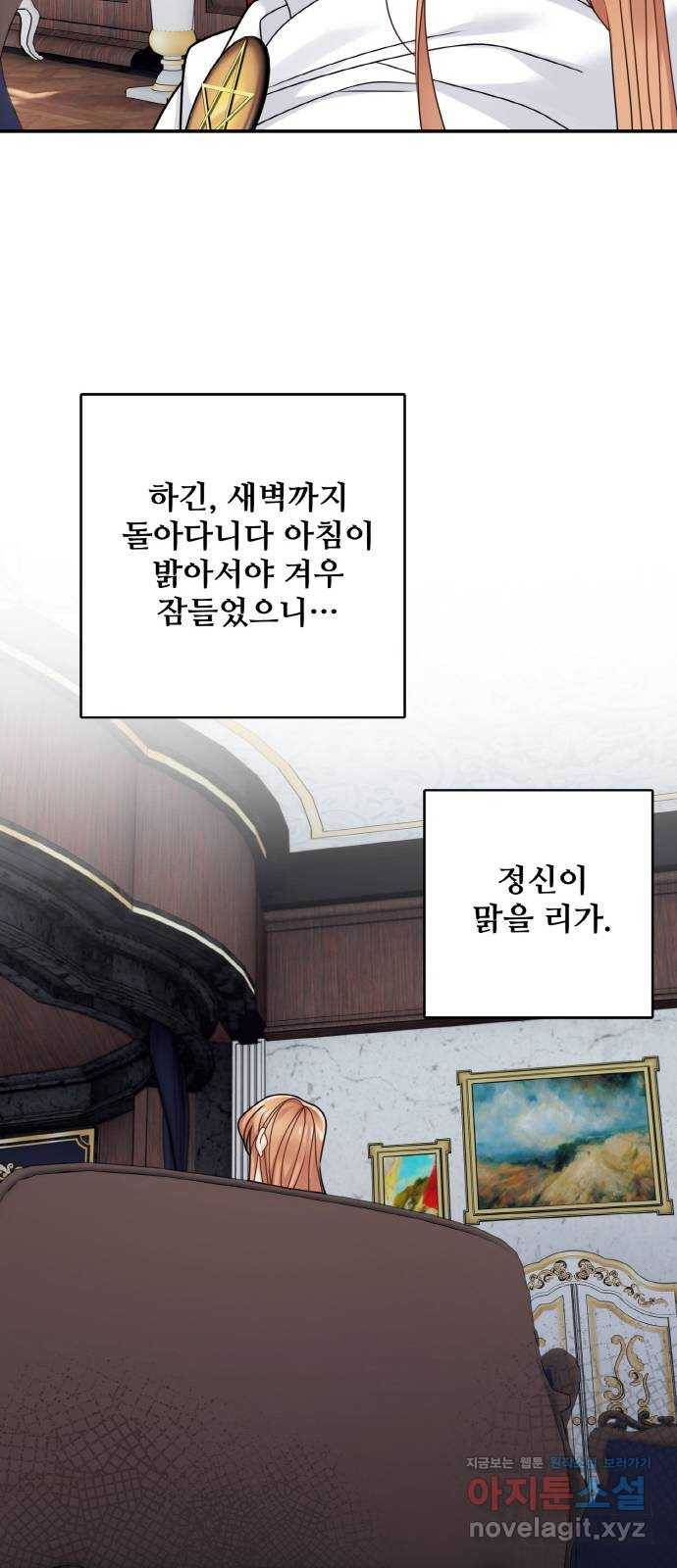 마녀와 용의 신혼일기 95화 10