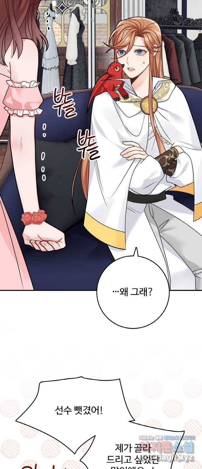 마녀와 용의 신혼일기 95화 15