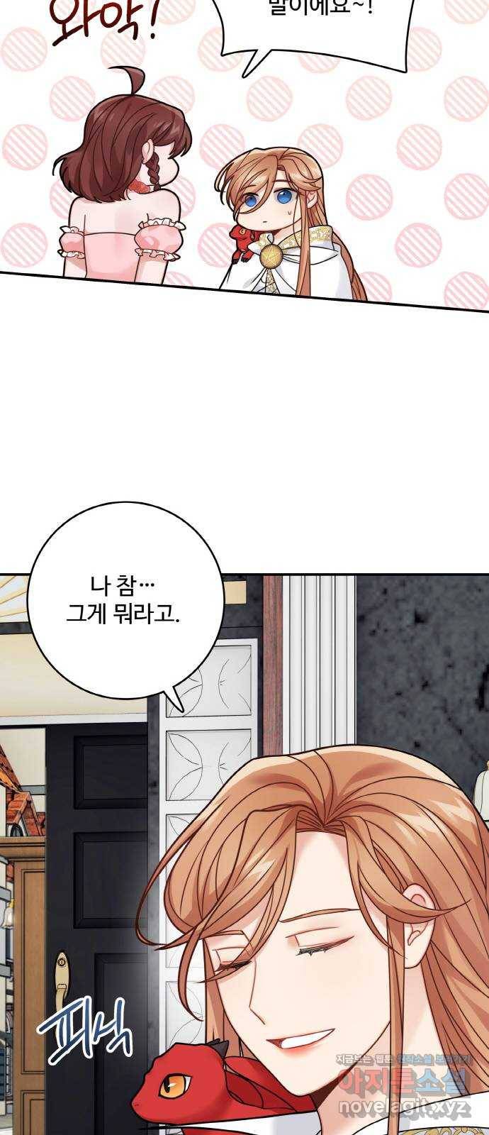 마녀와 용의 신혼일기 95화 16