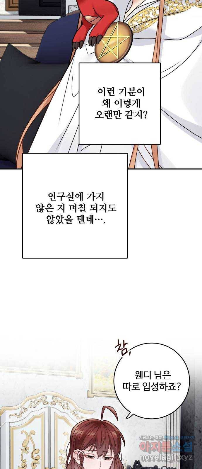 마녀와 용의 신혼일기 95화 17