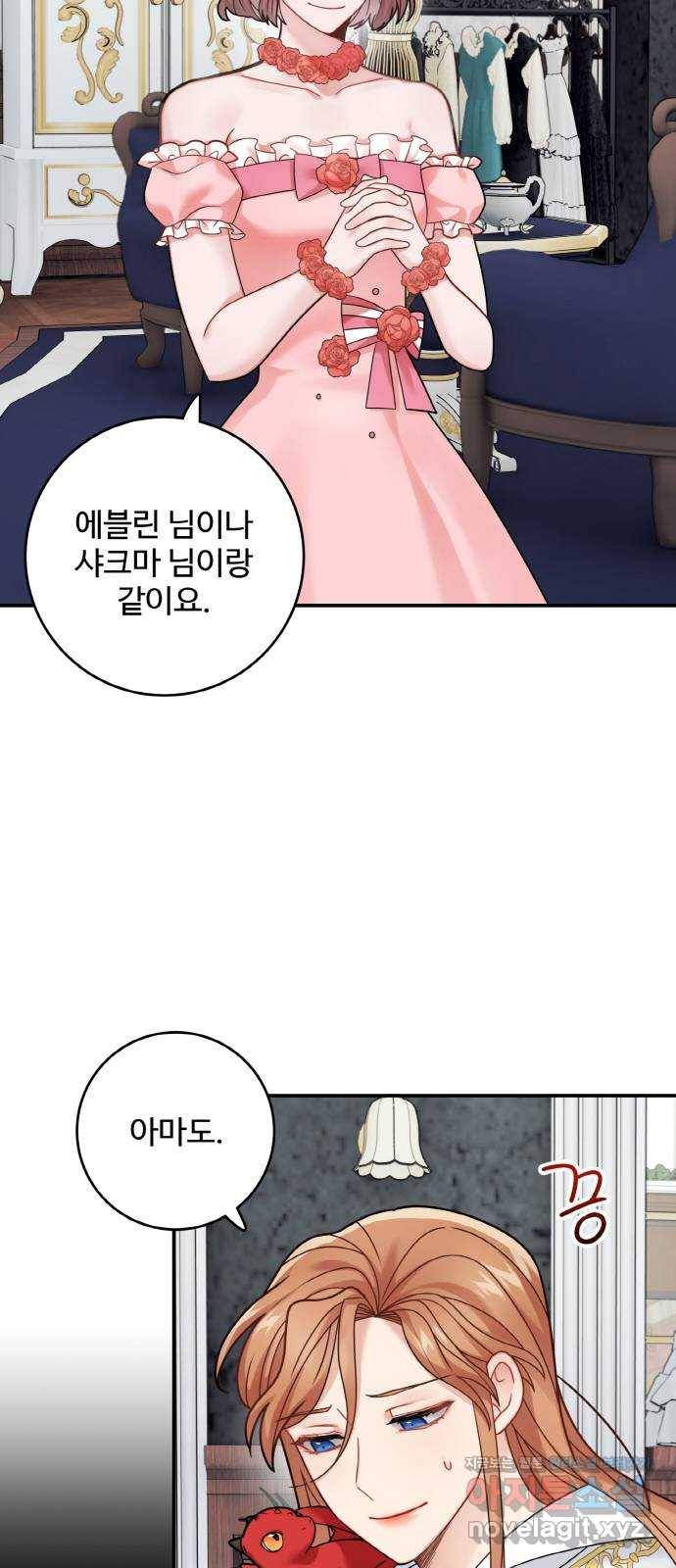 마녀와 용의 신혼일기 95화 18